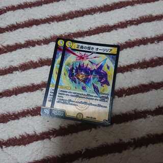 【専用品】正義の煌き オーリリア 2枚