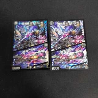 龍装鬼 オブザ08号｜終焉の開闢