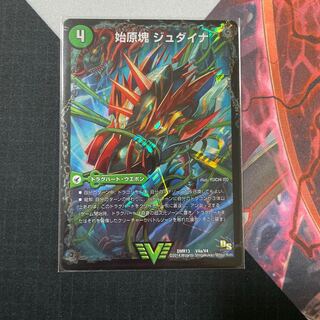 美品　始原塊 ジュダイナ｜古代王 ザウルピオ