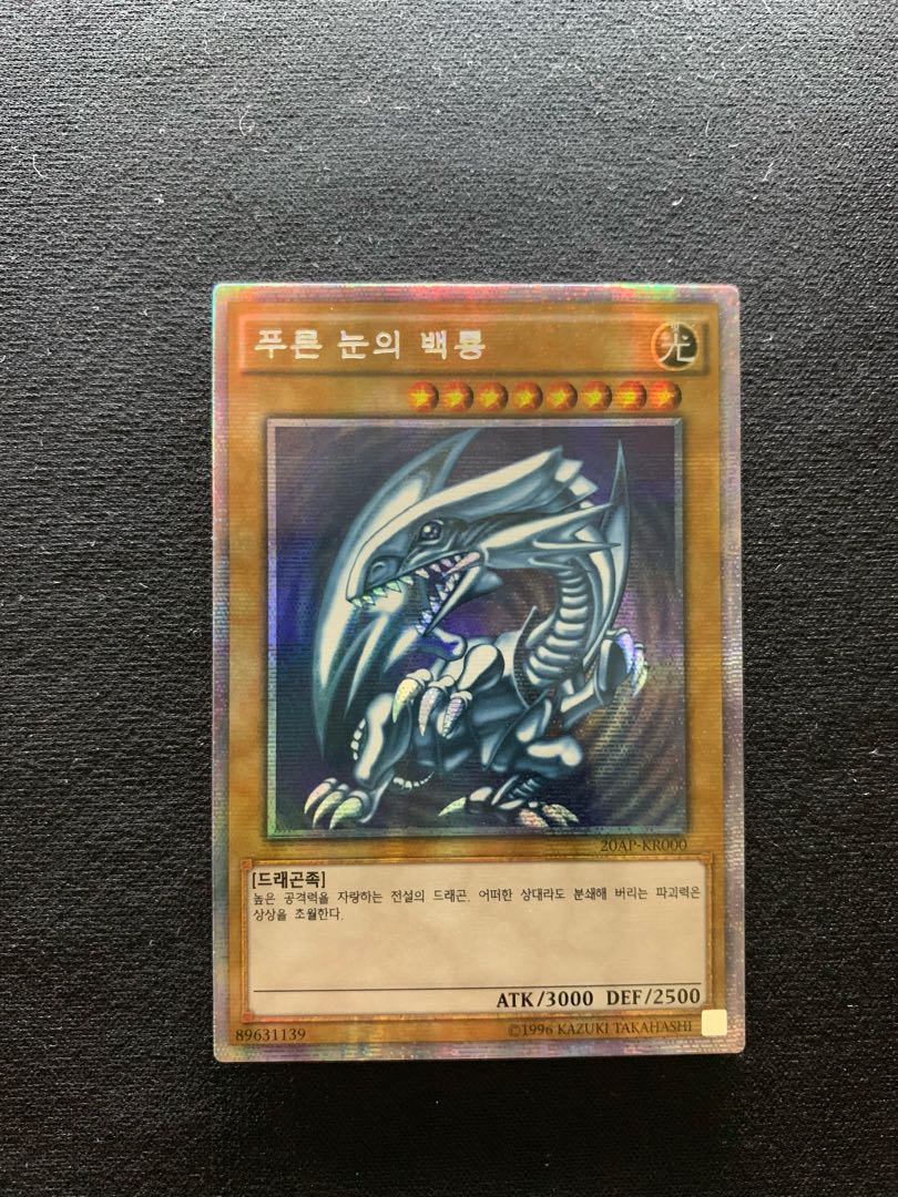 (最終特価)韓国　青眼の白龍　エクストラシークレット