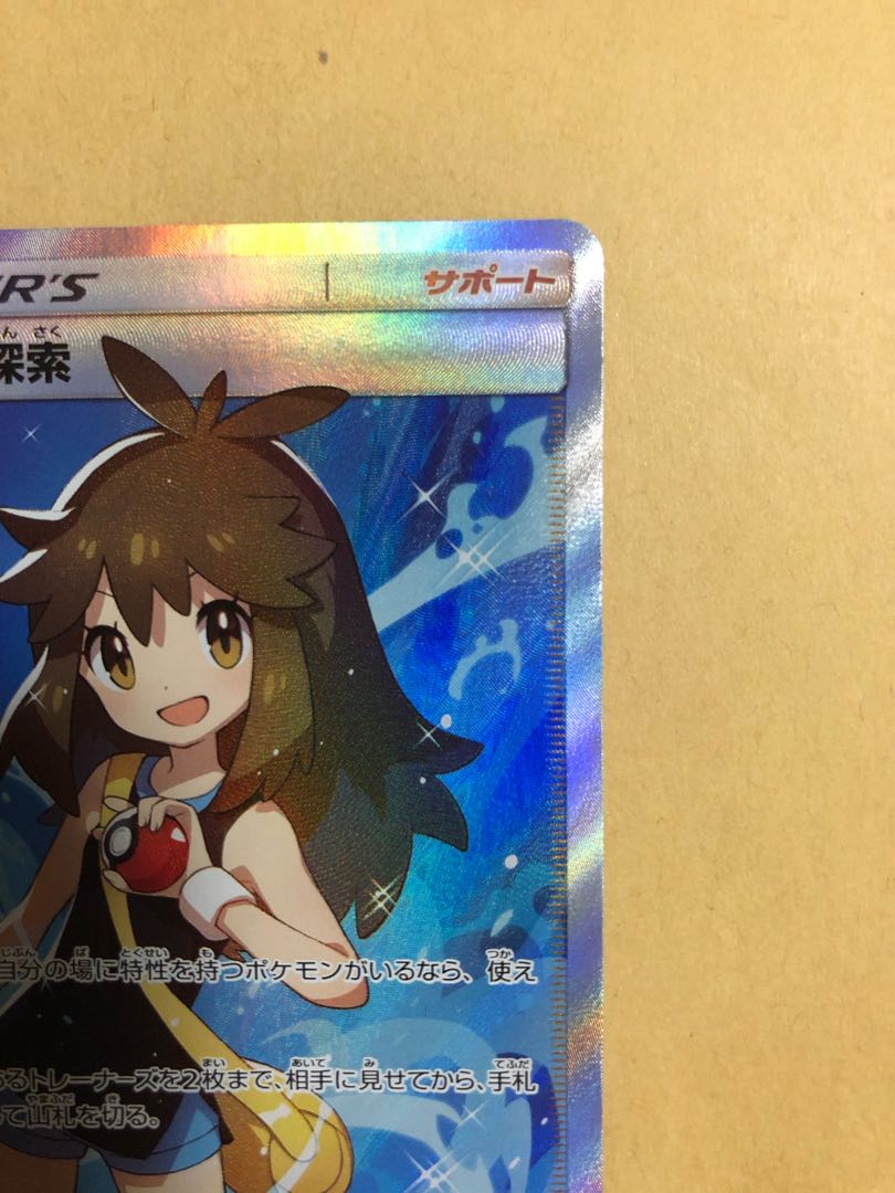 ブルーの探索 SR ⑤ 美品