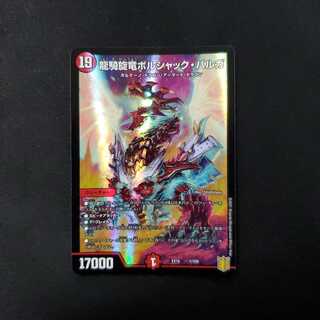 龍騎旋竜ボルシャック・バルガ 1枚