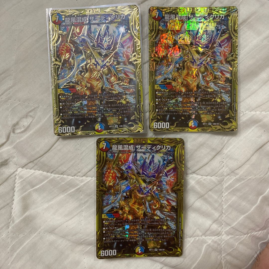 Dragon Wind Mixture Zadikurika (20th SP Rare Spec.)