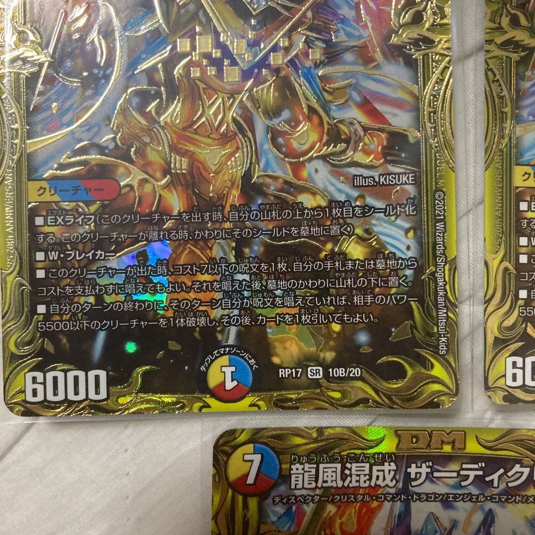 Dragon Wind Mixture Zadikurika (20th SP Rare Spec.)