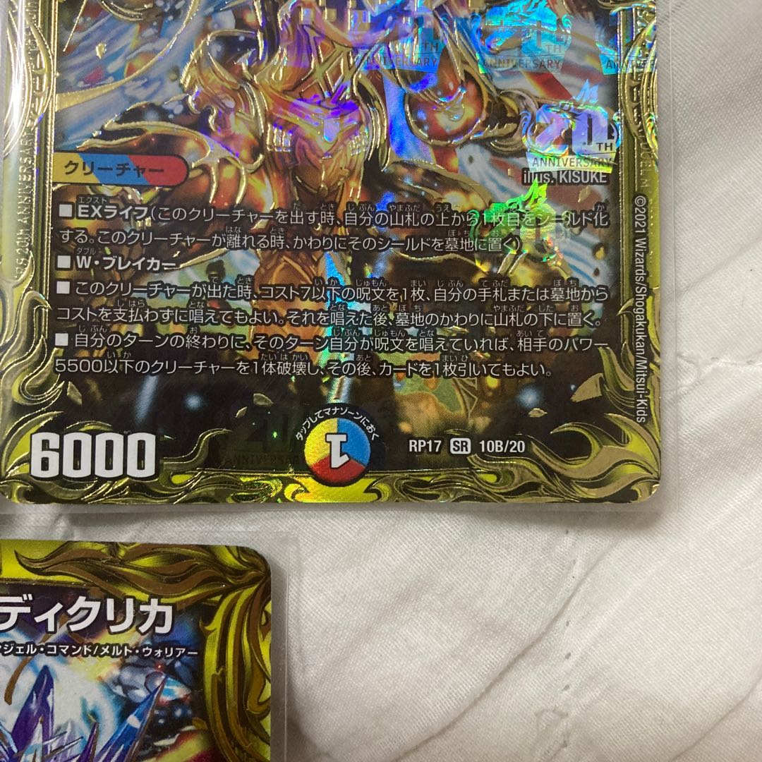 Dragon Wind Mixture Zadikurika (20th SP Rare Spec.)