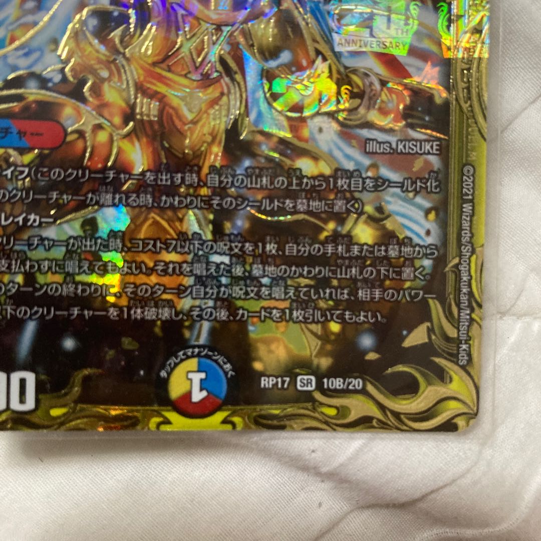 Dragon Wind Mixture Zadikurika (20th SP Rare Spec.)