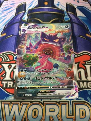 ゲンガーVMAX(SR仕様) SA