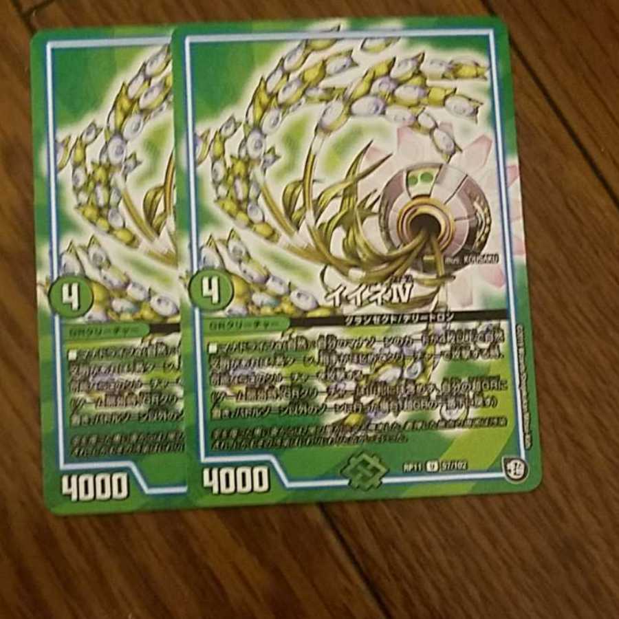 即日発送　イイネⅣ