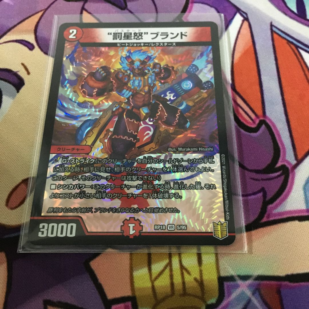 “罰星怒”ブランド