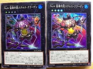 No.4 猛毒刺胞ステルス・クラーゲン スーパーレア