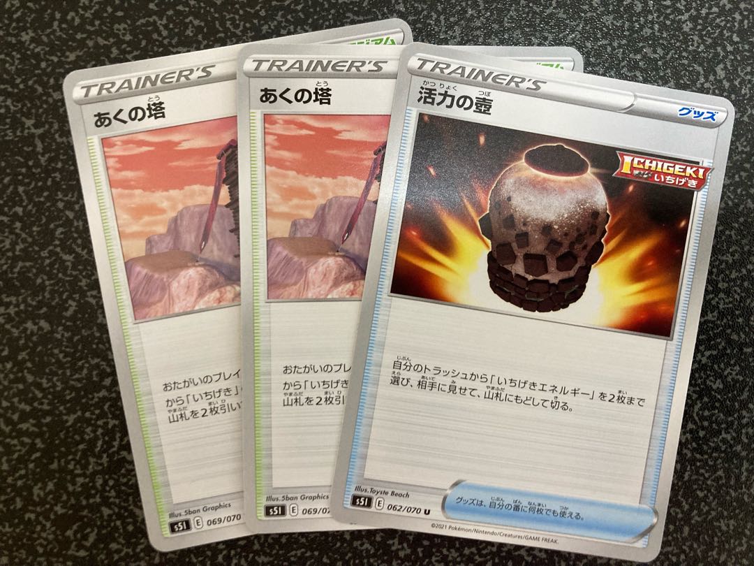 活力の壺・あくの塔セット