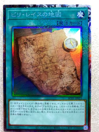 ピリ・レイスの地図 コレクターズレア