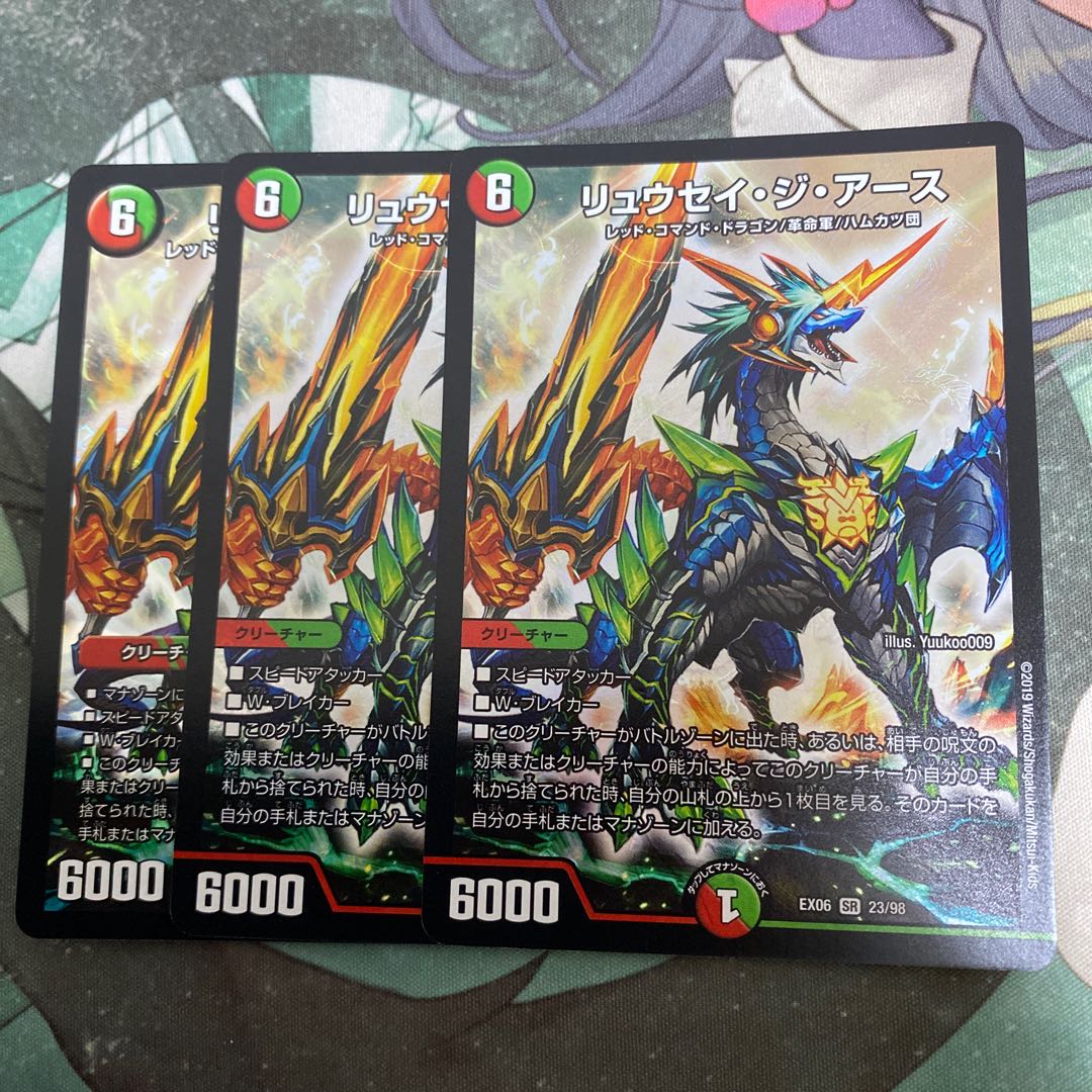 リュウセイ・ジ・アース