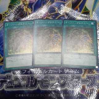 オーバー・デステニー ノーマル　3枚　【SPDS】