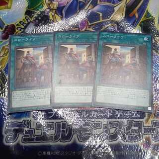 スローライフ ノーマル　3枚　【CP17】