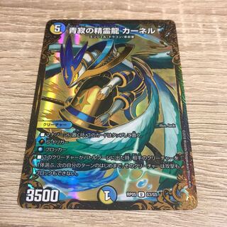 青寂の精霊龍 カーネル(ウルトラゴールデンカード仕様) U-foil