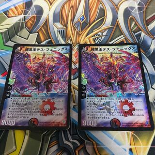 暗黒王デス・フェニックス　初期2枚