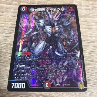 【出品時最安値】鬼ヶ羅刹 ジャオウガ