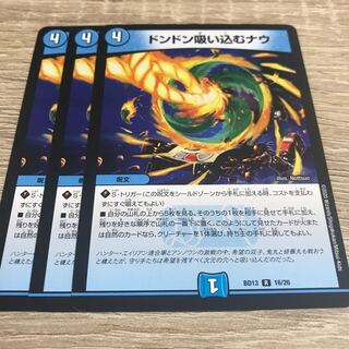 ドンドン吸い込むナウ R