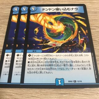 ドンドン吸い込むナウ R