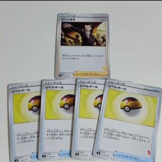 ポケモンカード レベルボール ボスの司令
