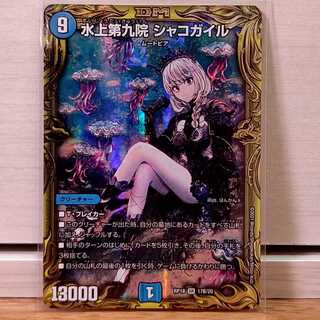 水上第九院 シャコガイルBレア1枚