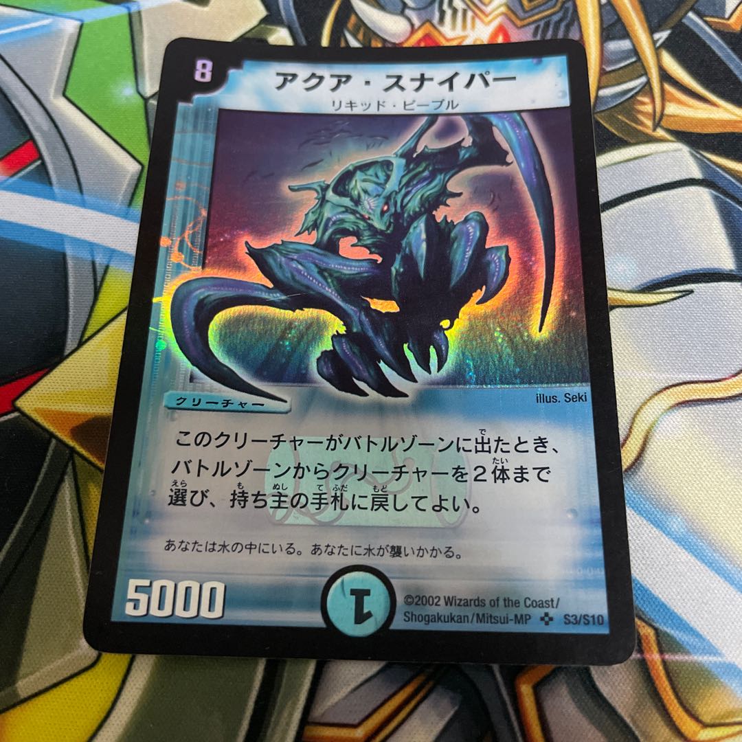 アクア・スナイパー