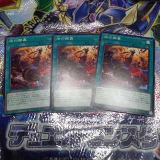 烙印開幕 ノーマル　3枚　【ドーンオブマジェスティ】