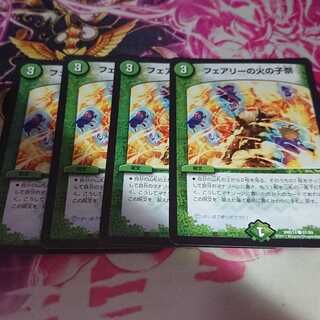 フェアリーの火の子祭