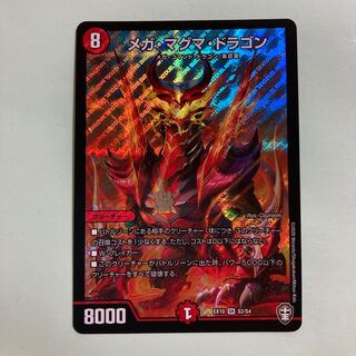 メガ・マグマ・ドラゴン