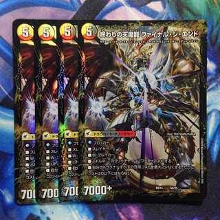 始まりの龍装具 ビギニング・スタート｜終わりの天魔龍 ファイナル・ジ・エンド