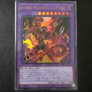 D-HERO デストロイフェニックスガイ[ウルトラ1枚]