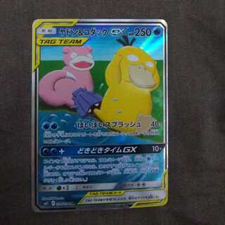 ヤドン＆コダックGX SR