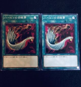 【遊戯王】ハーピィの羽根帚 2枚セット