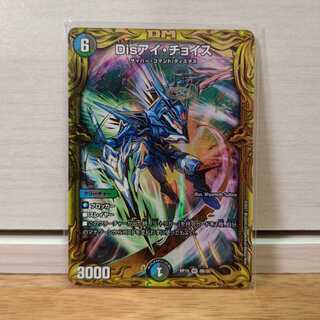 Disアイ・チョイスBレア1枚