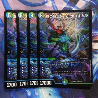 終の怒流牙 ドルゲユキムラ