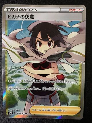 ヒガナの決意 SR