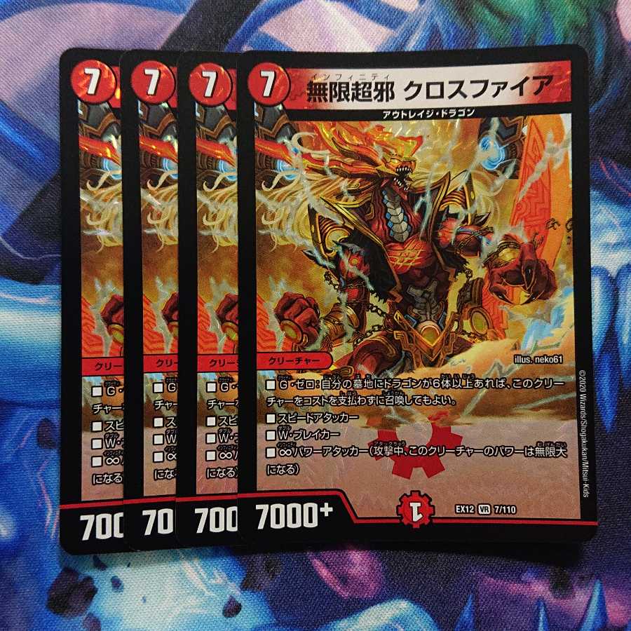 無限超邪 クロスファイア