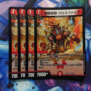 無限超邪 クロスファイア