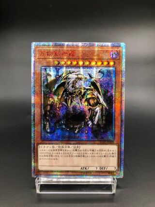 Ten Thousand Dragon 10,000 secret rare Asia