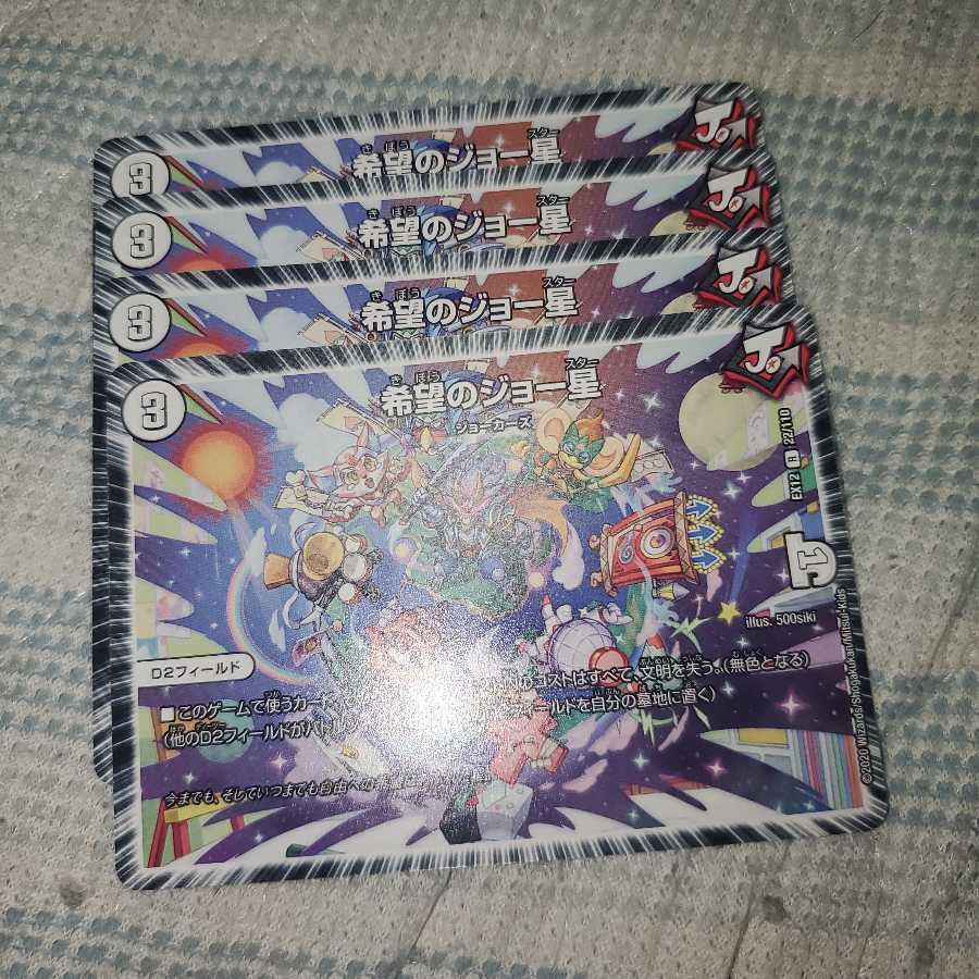 希望のジョー星