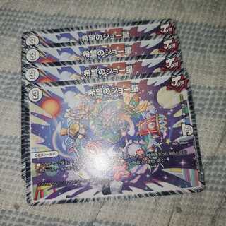 希望のジョー星