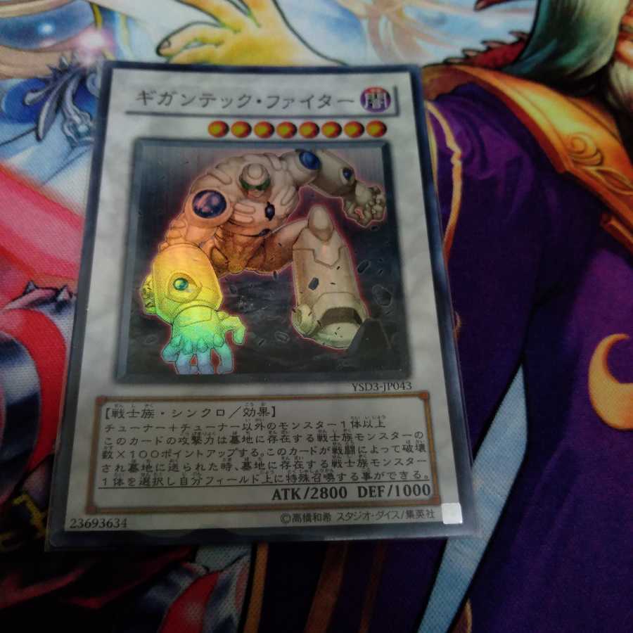 Colossal Fighter Super Rare
