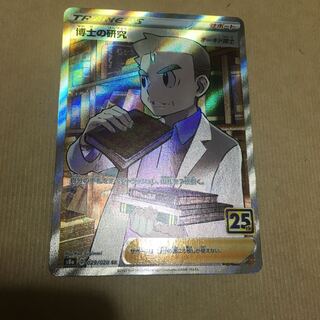 博士の研究　25th