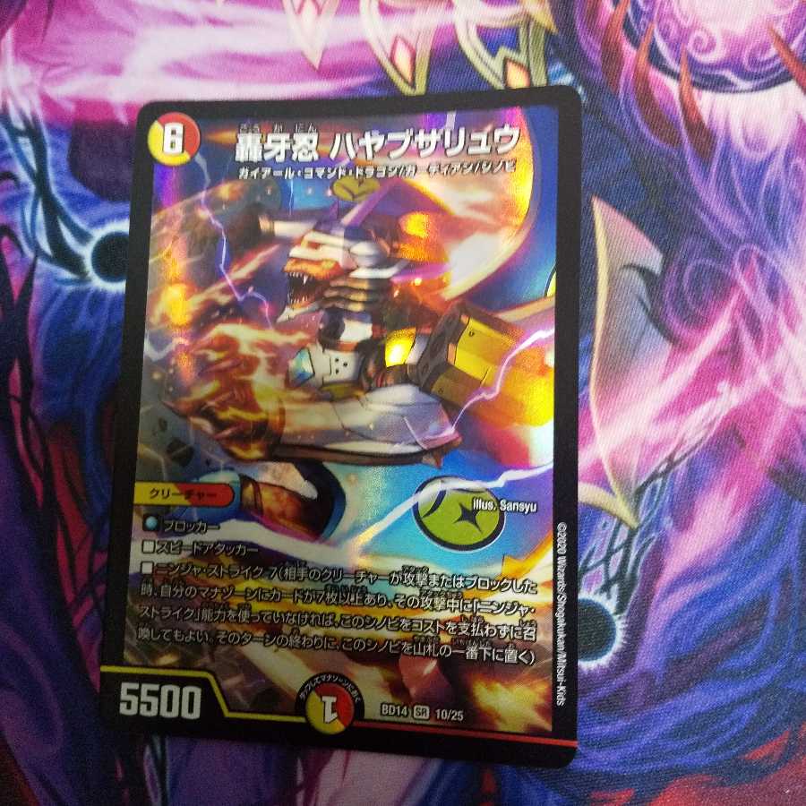 轟牙忍 ハヤブサリュウ SR