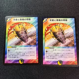 天使と悪魔の墳墓　２枚セット