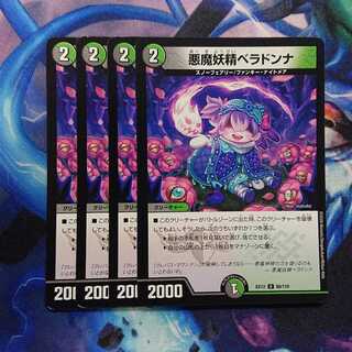 悪魔妖精ベラドンナ