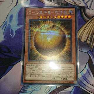 ラーの翼神竜-球体形 シークレットレア