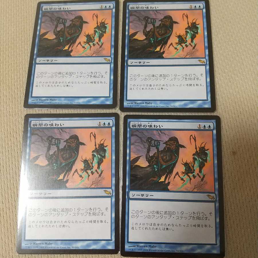 瞬間の味わい 4枚セット