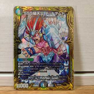 SSS級天災 デッドダムド(20thSPレア仕様)Bレア1枚